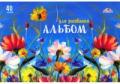 Продажа альбомы для рисования