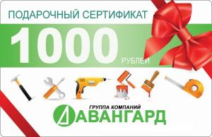 подарочный сертификат на 1 000 рублей
