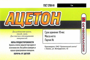 Ацетон-1
