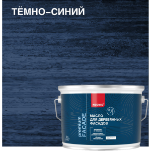 Темно-синий