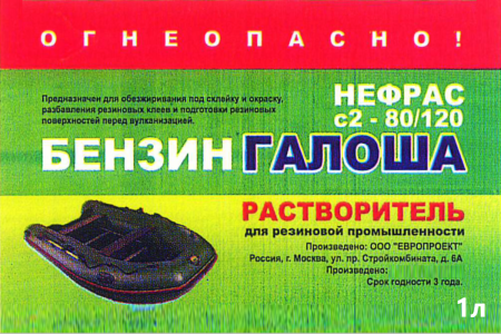 галоша-1