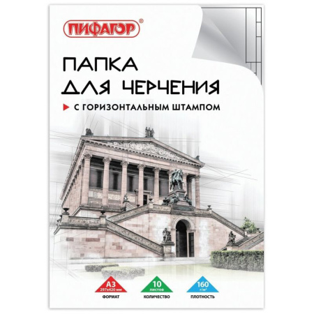 papka-dlya-chercheniya-bolshogo-formata-297kh420mm-a3-10l-160-gm2-ramka-s-goriz-shtampom-pifagor-sht