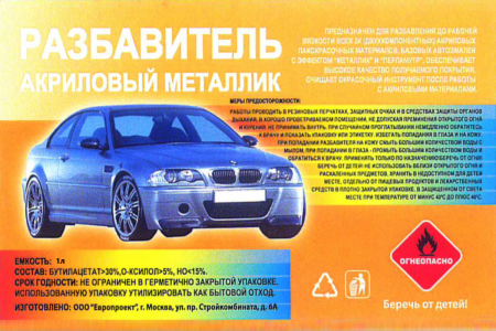 разбавитель