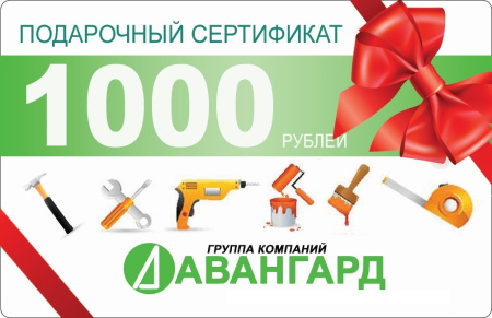 подарочный сертификат на 1 000 рублей