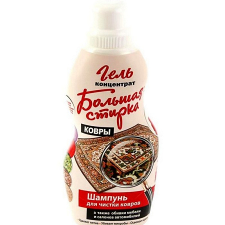 6782bdfd-74f9-11e6-ac74-dddd847347992a59de55-ccd7-11ea-a7e1-3cecef014c2bshampun_skh_5_bolshaya_stirka_dlya_chistki_kovrov_1000g